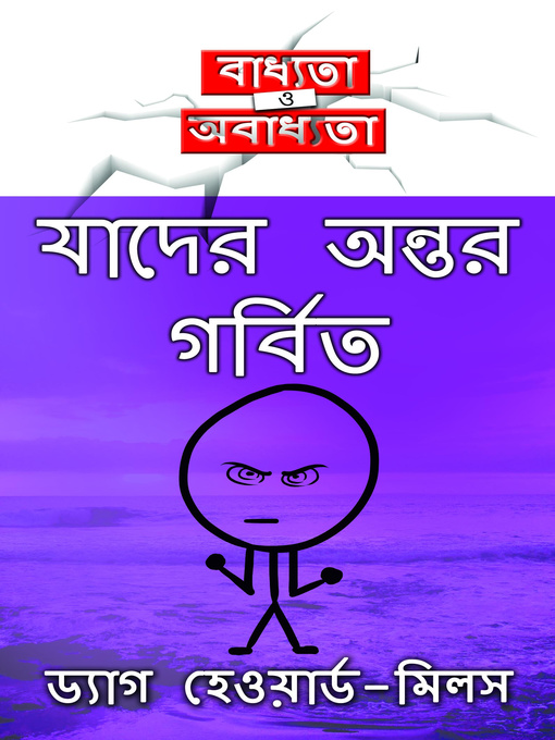 Title details for যাদের অন্তর গর্বিত by Dag Heward-Mills - Available